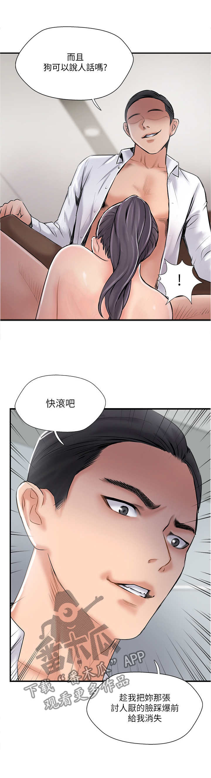 真爱之上漫画,第56章：认真1图