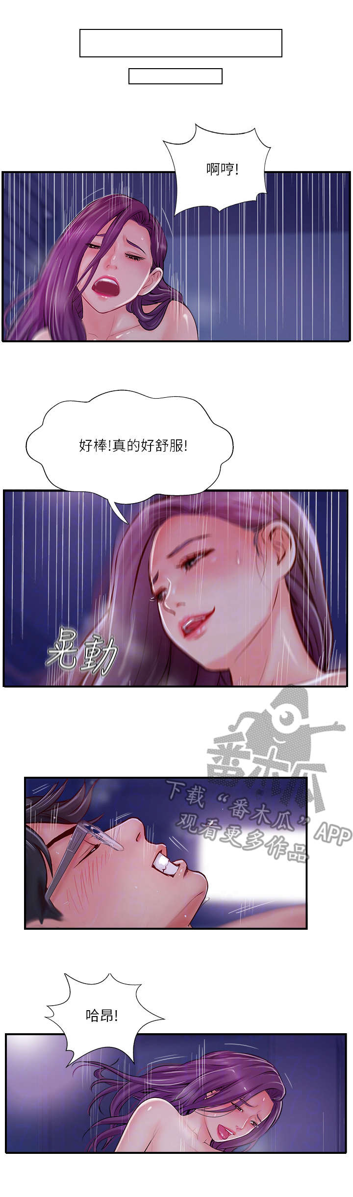 真爱之旅直播间漫画,第26章：伤心1图