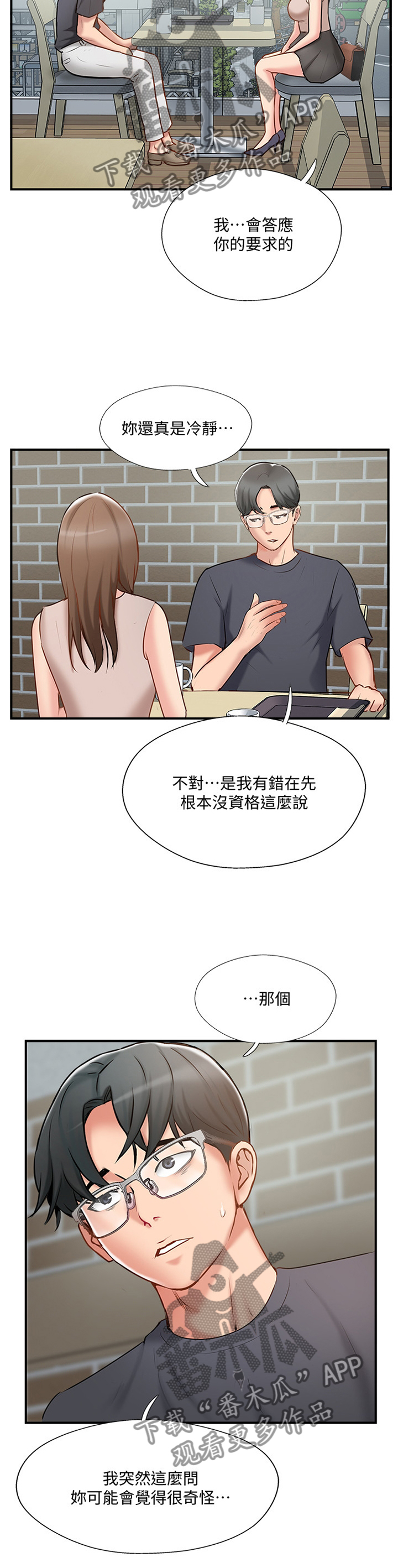 真爱之旅直播漫画,第74章：对话2图