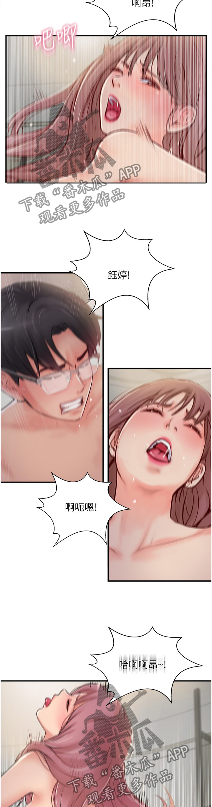 真爱之旅完整版漫画,第61章：不喜欢5图