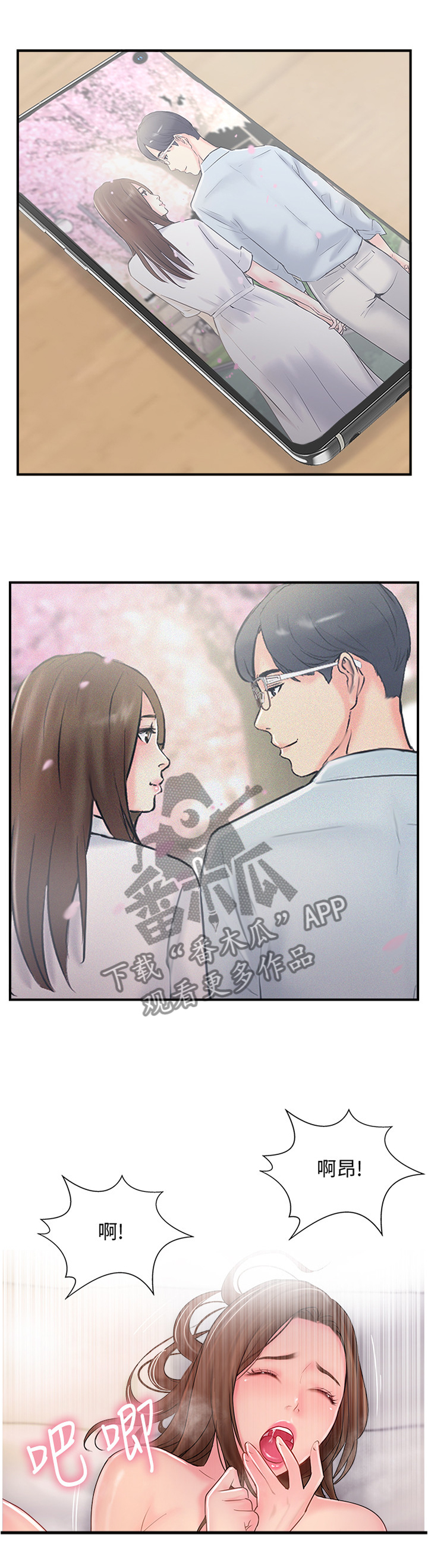 真爱之旅直播漫画,第36章：不可以这样2图