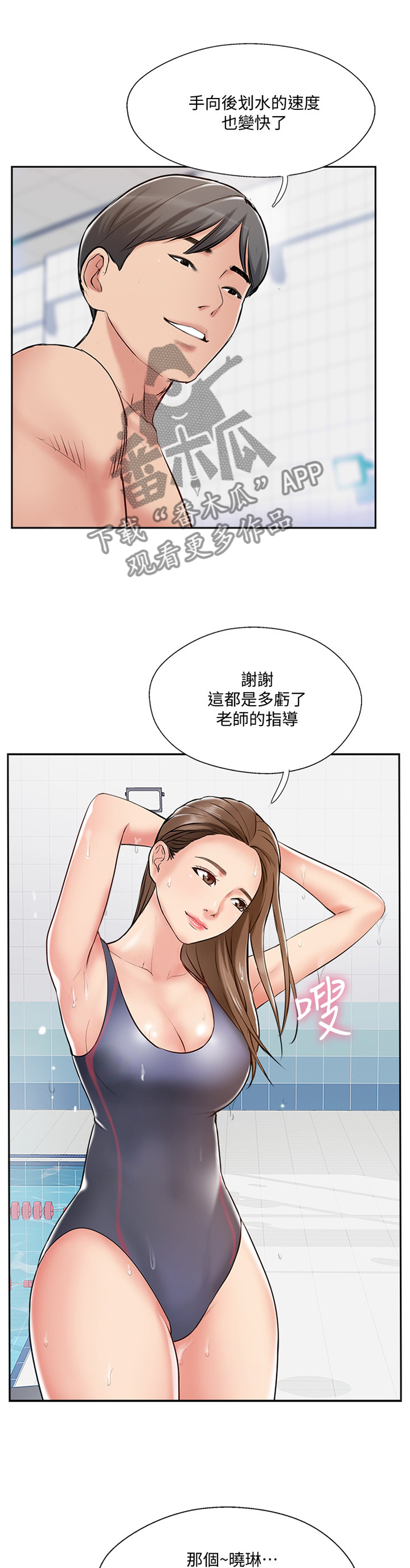 真爱之百万新娘林敏君怀孕漫画,第85章：【完结】真爱之旅1图