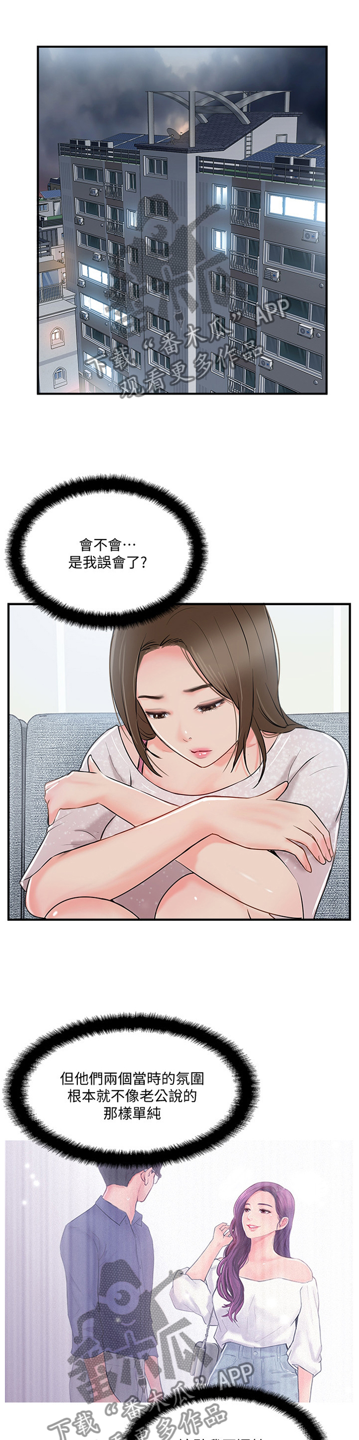 真爱之百万新娘电视剧全集在线观看优酷漫画,第43章：有事聊聊1图