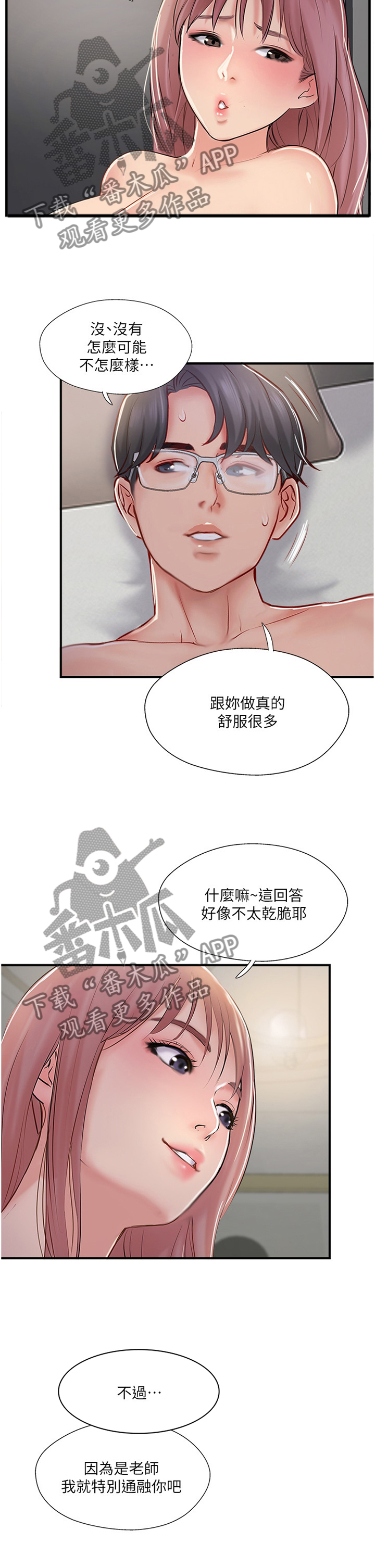 真爱之旅完整版漫画,第61章：不喜欢3图