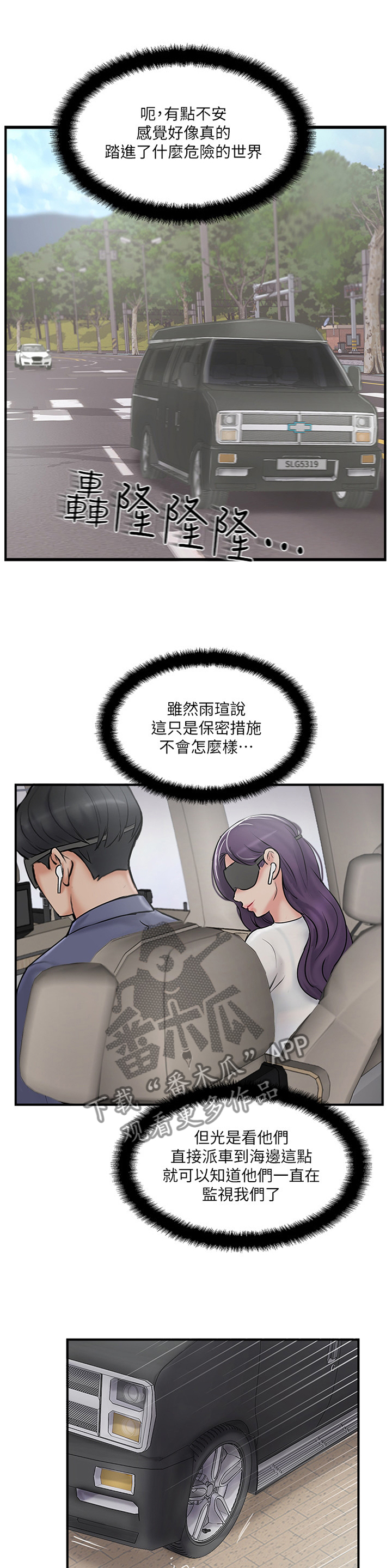真爱之旅直播漫画,第57章：VVIP!3图