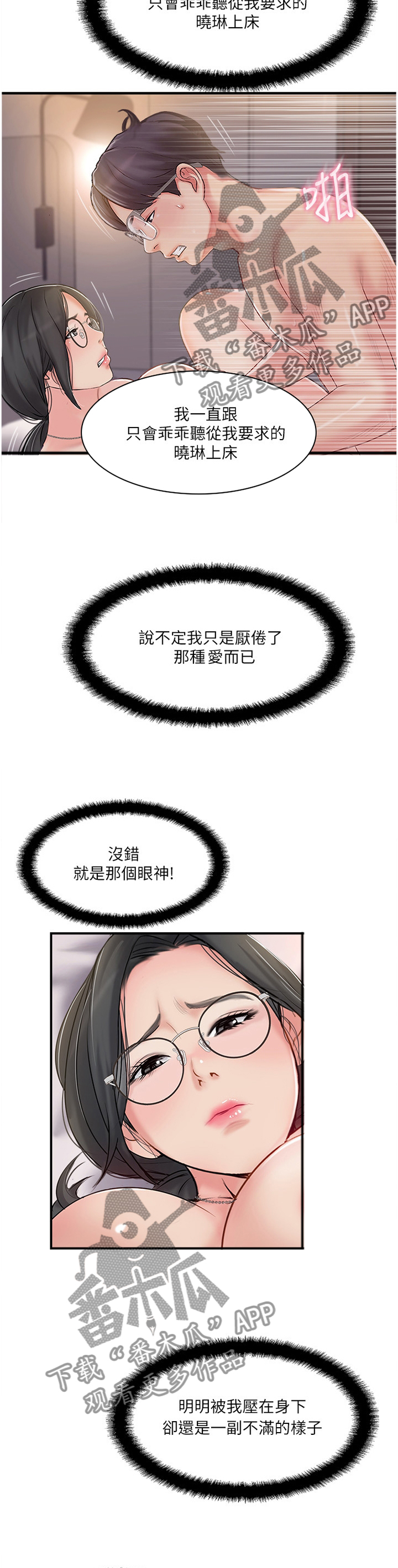 真爱之百万新娘在线观看漫画,第46章：测试到此为止5图