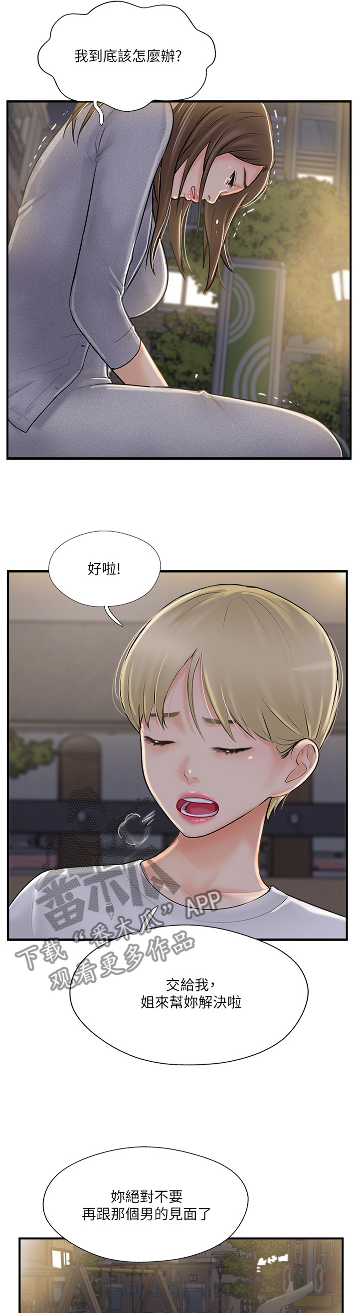 真爱之百万新娘在线观看漫画,第46章：测试到此为止1图