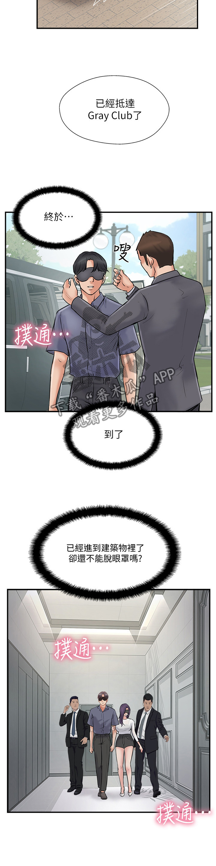 真爱之旅直播漫画,第57章：VVIP!4图