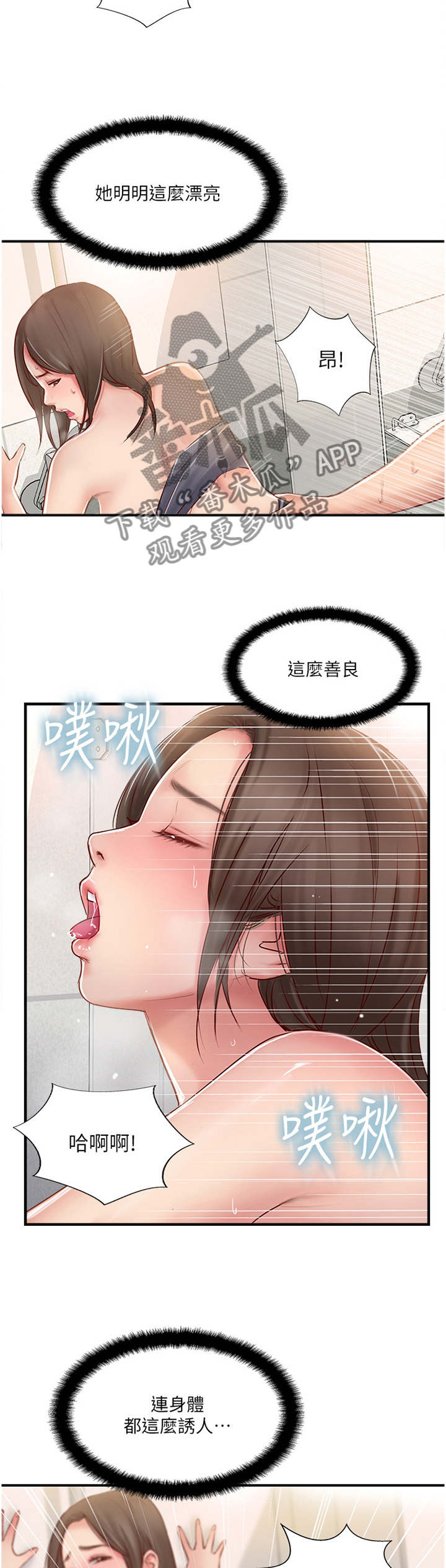 真爱之旅直播漫画,第51章：不想分开2图