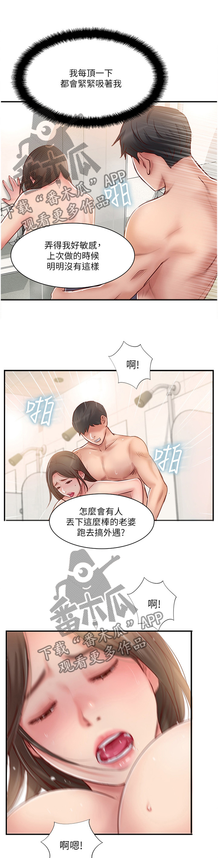 真爱之旅直播漫画,第51章：不想分开1图