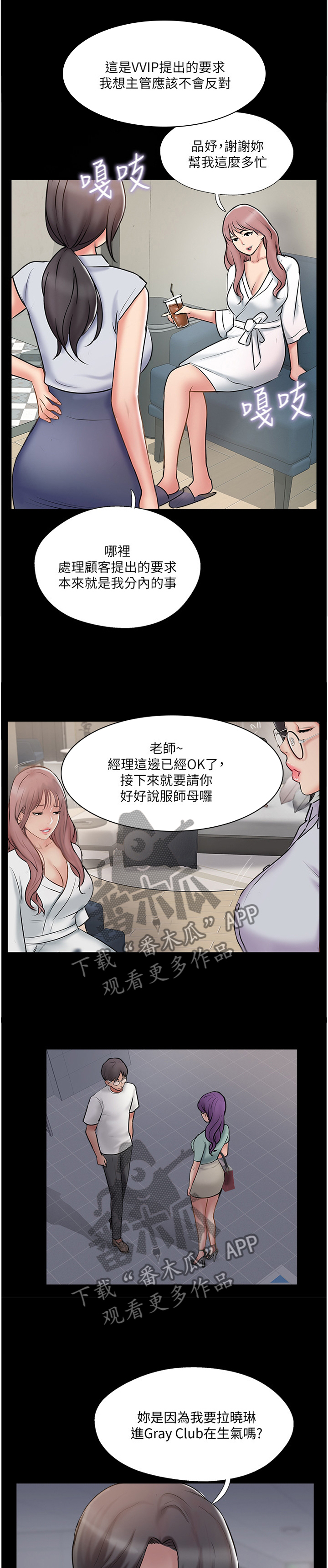 真爱之旅直播漫画,第73章：回到从前3图