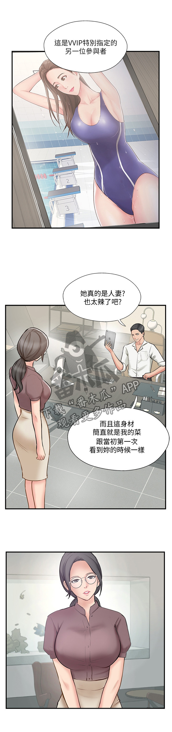 真爱之上漫画,第75章：同意1图
