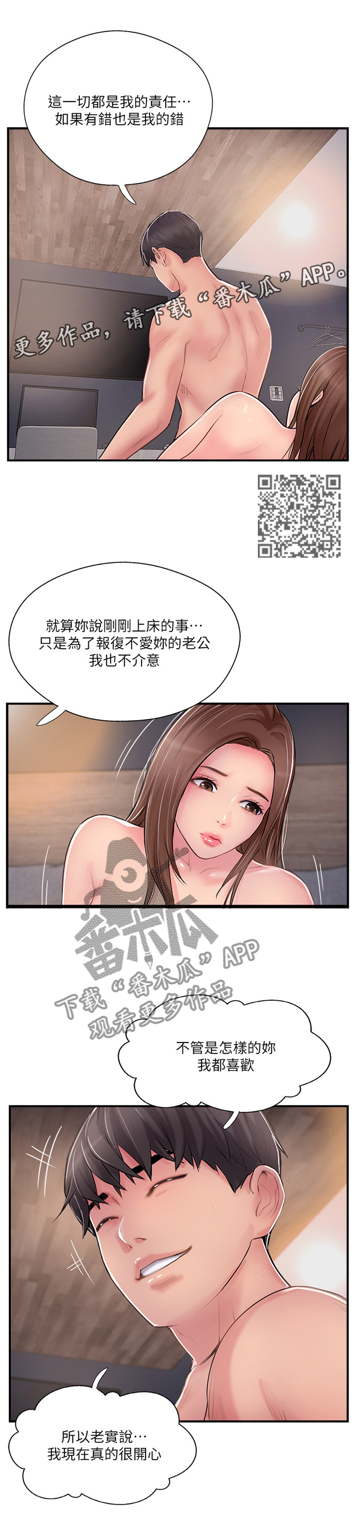 真爱之旅完整版漫画,第37章：这一刻4图