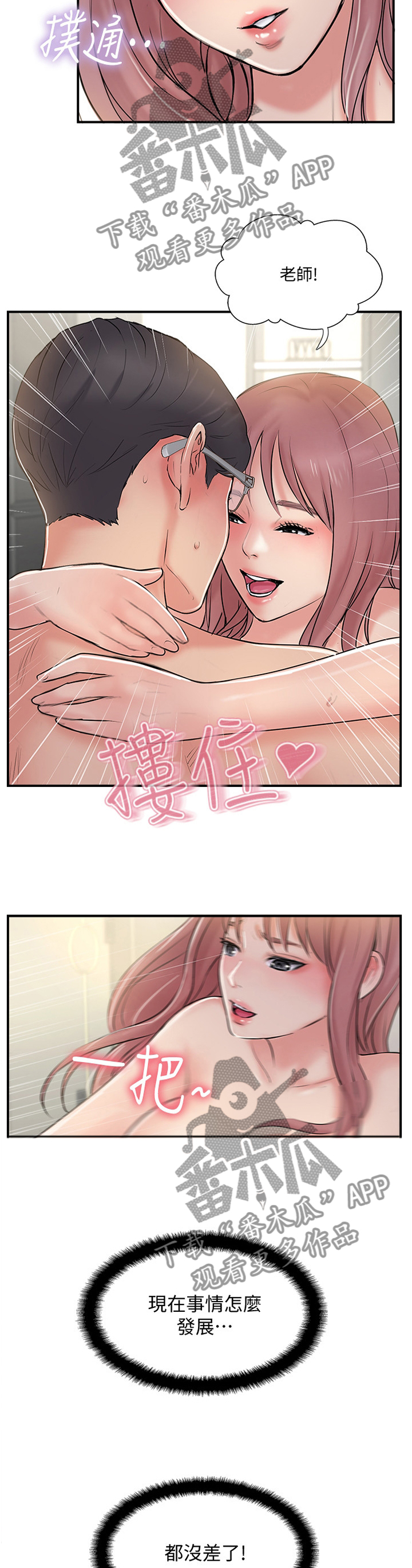 真爱之百万新娘林敏君怀孕漫画,第60章：不可想象5图