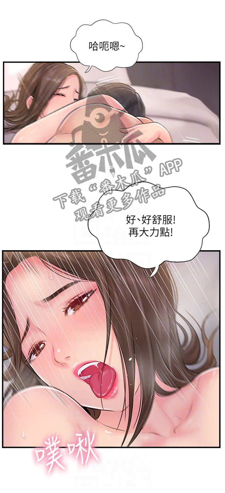 真爱之百万新娘西瓜视频第30集免费观看漫画,第38章：变了3图