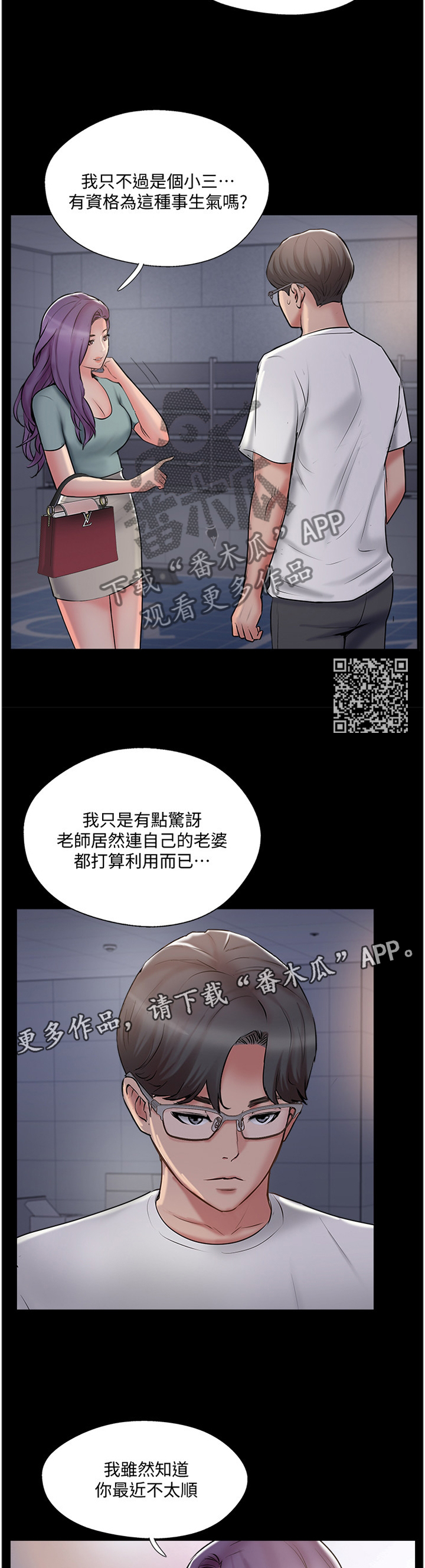 真爱之旅直播漫画,第73章：回到从前5图