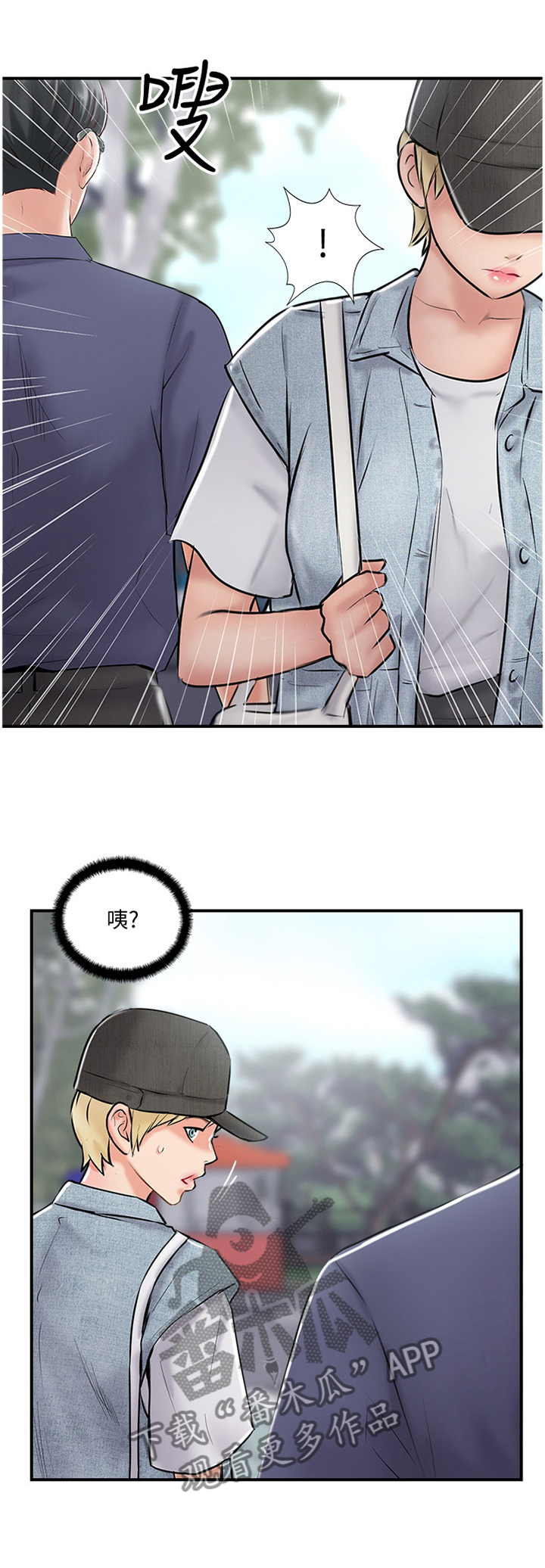 真爱之旅直播漫画,第55章：摆脱1图