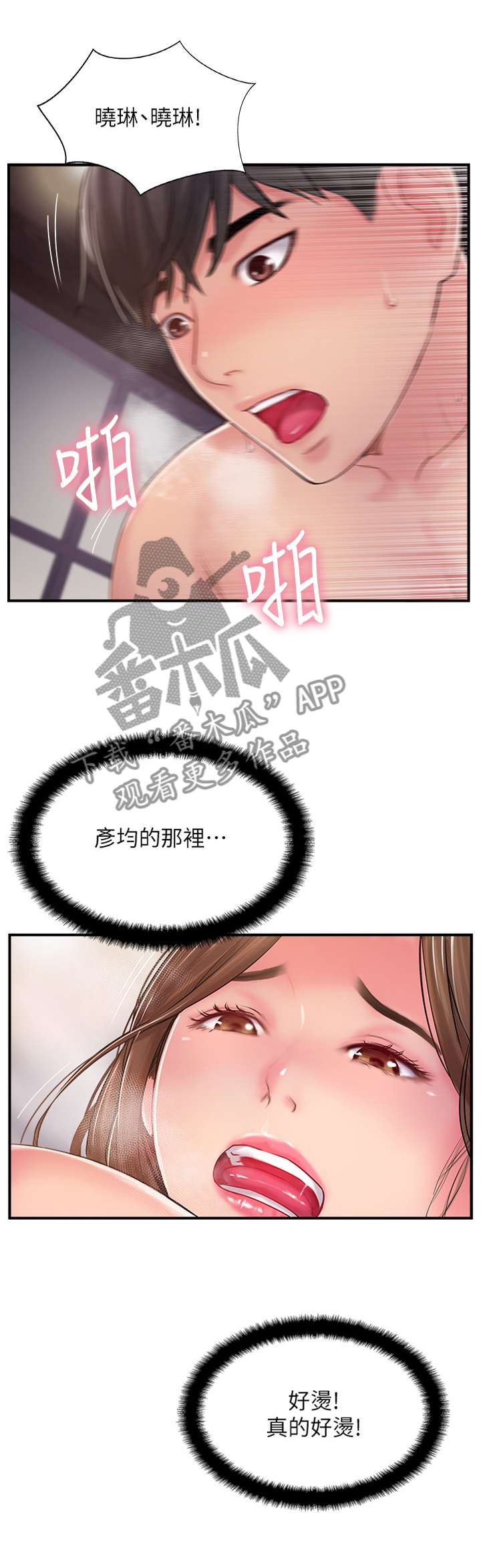 真爱之旅直播漫画,第36章：不可以这样3图