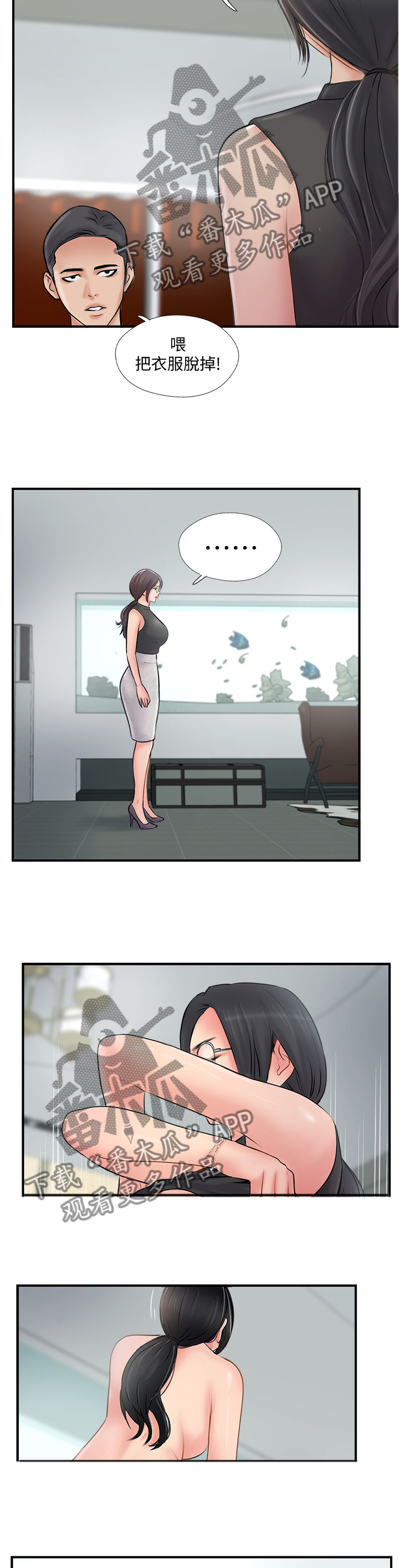 真爱之上漫画,第56章：认真4图