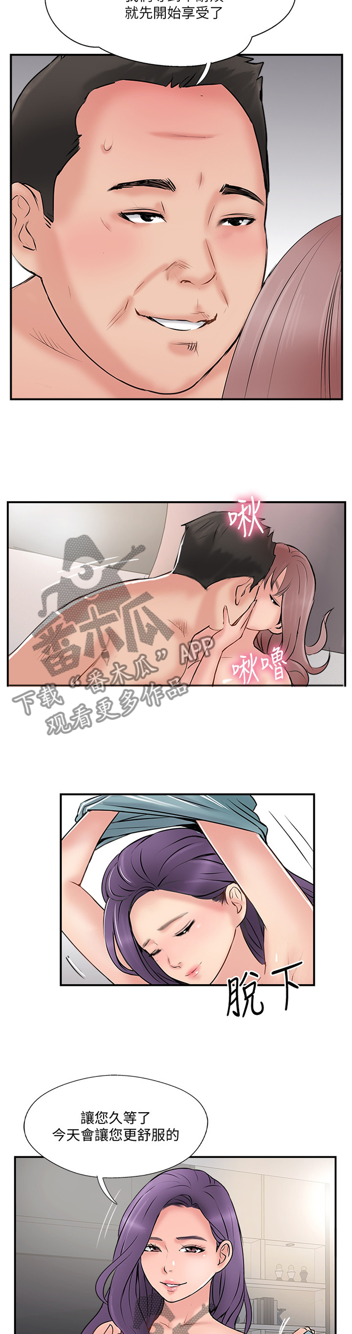 真爱之百万新娘西瓜视频第30集免费观看漫画,第68章：配合3图