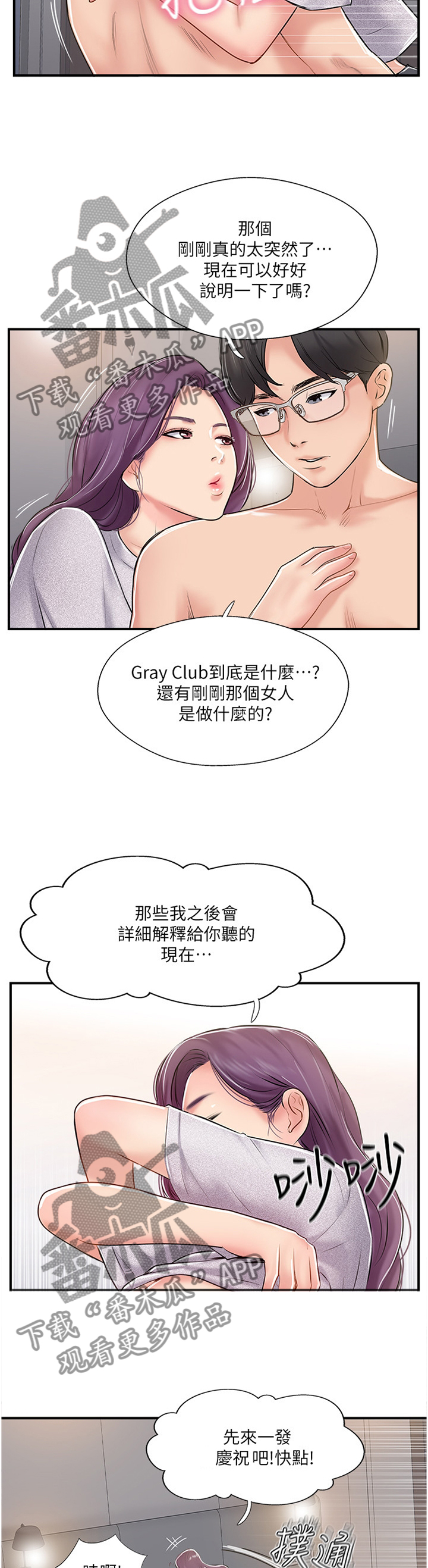 真爱之百万新娘西瓜视频第30集免费观看漫画,第47章：俱乐部5图