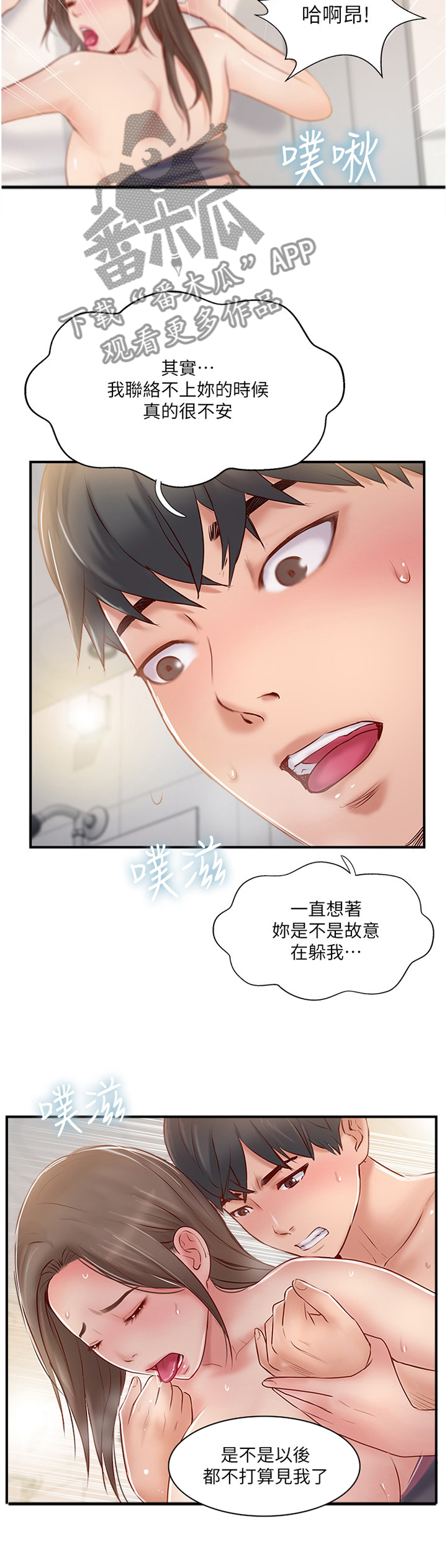 真爱之旅直播漫画,第51章：不想分开3图