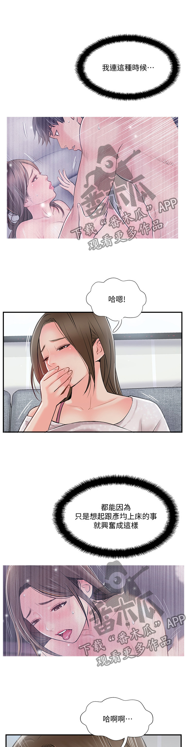 真爱之百万新娘电视剧全集在线观看优酷漫画,第43章：有事聊聊4图