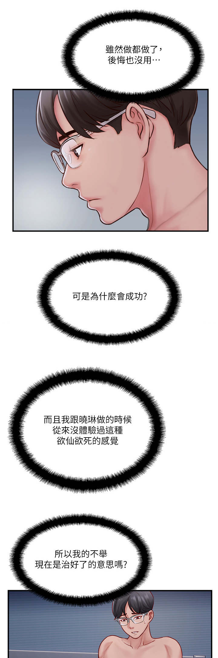 真爱之旅完整版漫画,第21章：自信满满5图