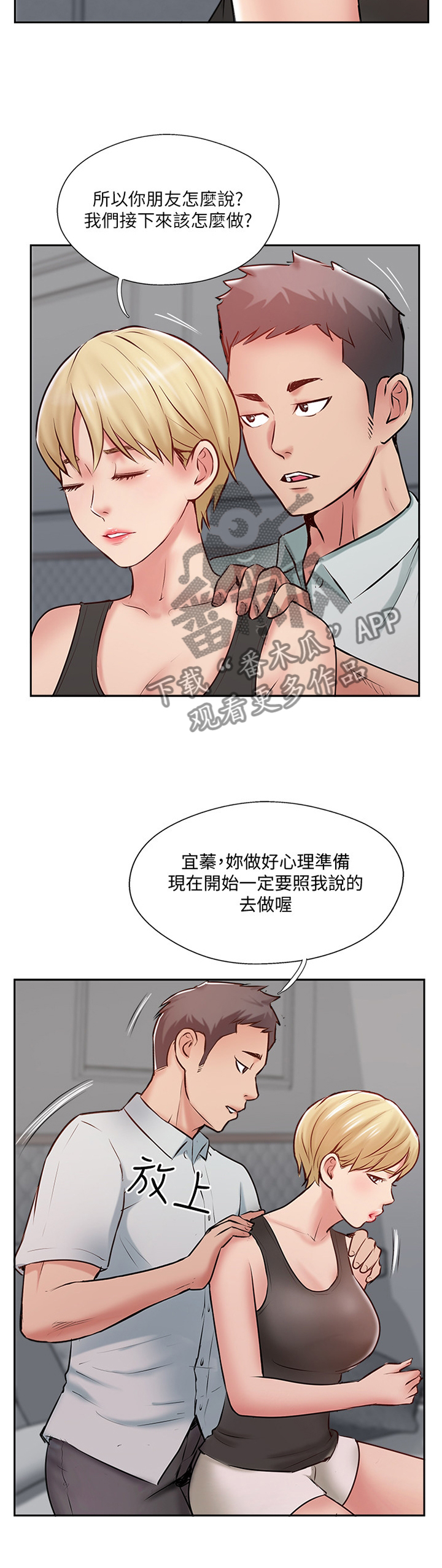 真爱之百万新娘西瓜视频第30集免费观看漫画,第81章：提议5图