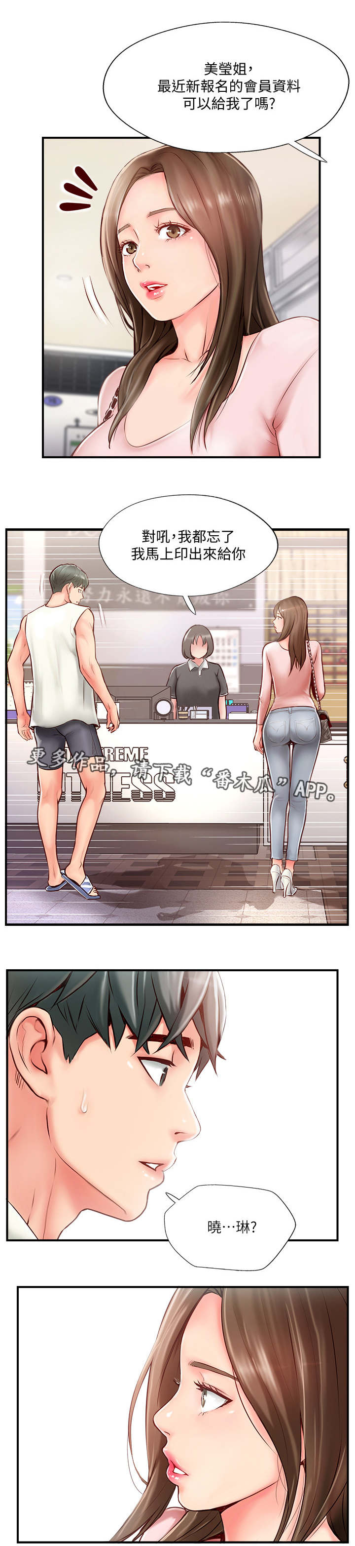 真爱之旅完整版漫画,第19章：运动5图