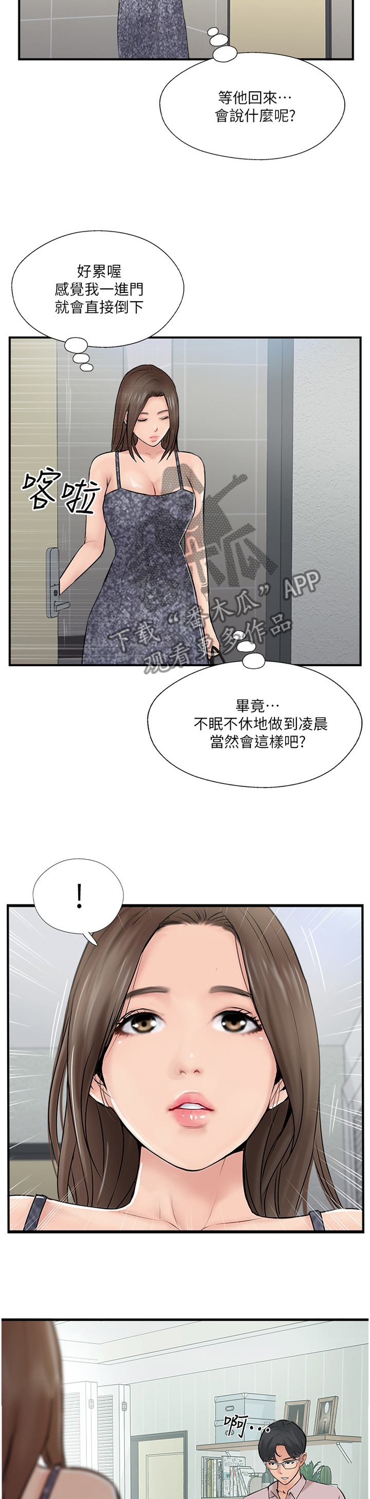 真爱之旅青少年漫画,第53章：不爱我了吗?4图