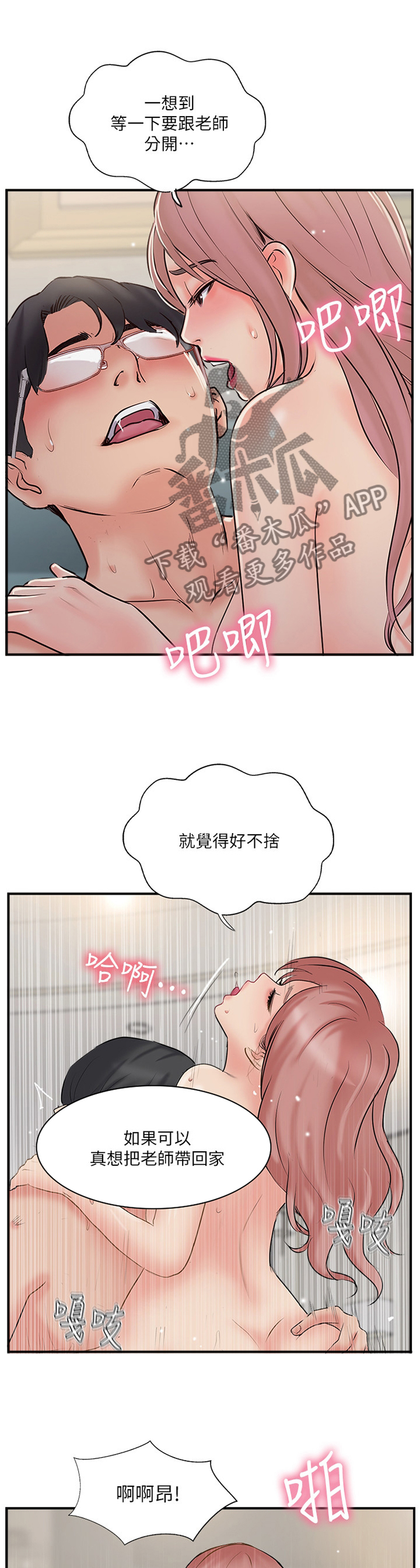 真爱之百万新娘林薇漫画,第63章：分居2图