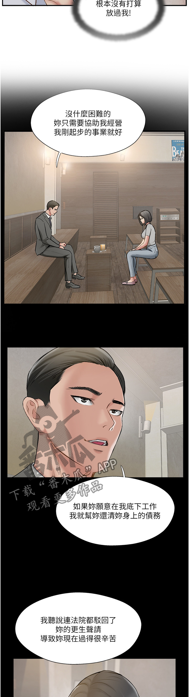 真爱之旅直播漫画,第70章：愤怒2图