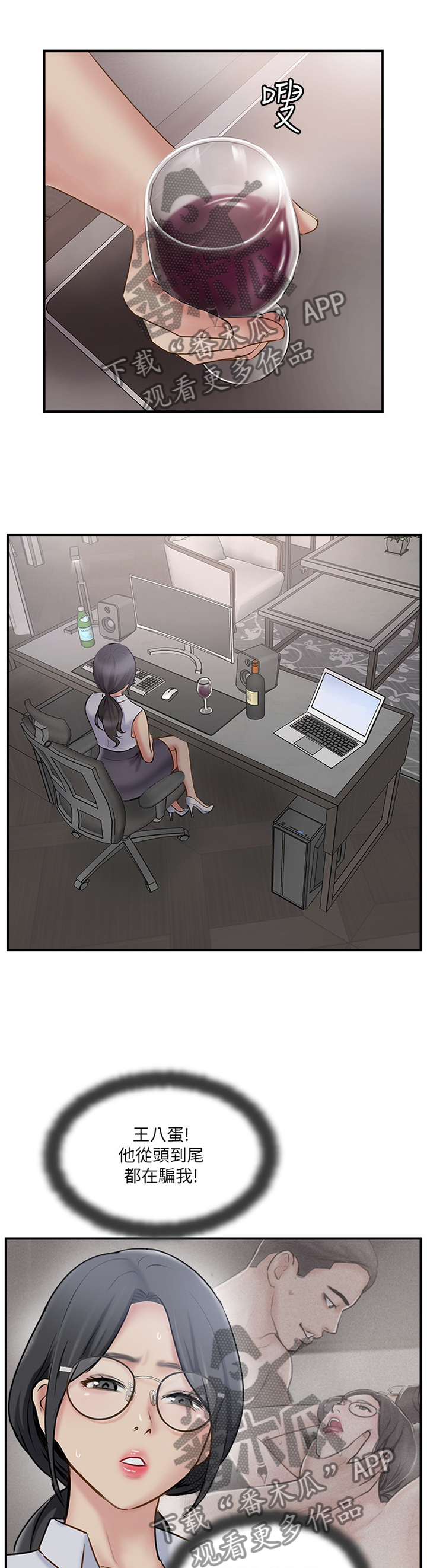 真爱之旅直播漫画,第70章：愤怒1图