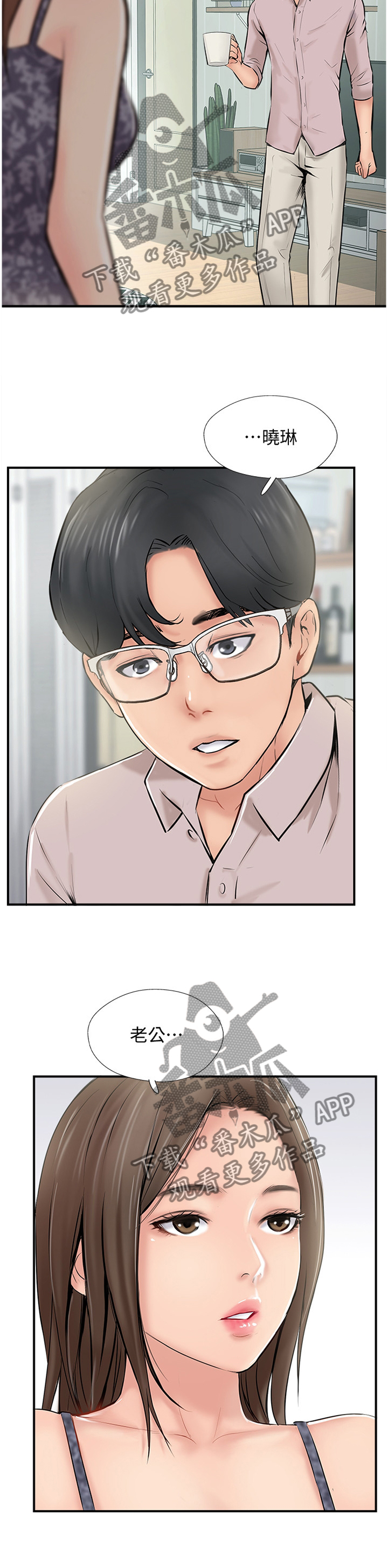 真爱之旅青少年漫画,第53章：不爱我了吗?5图