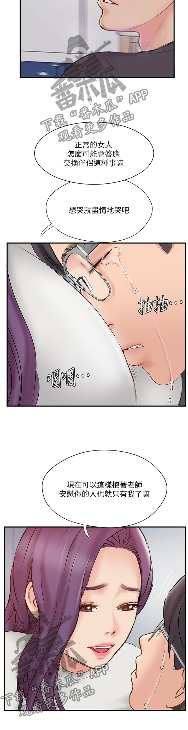 真爱之上漫画,第75章：同意5图