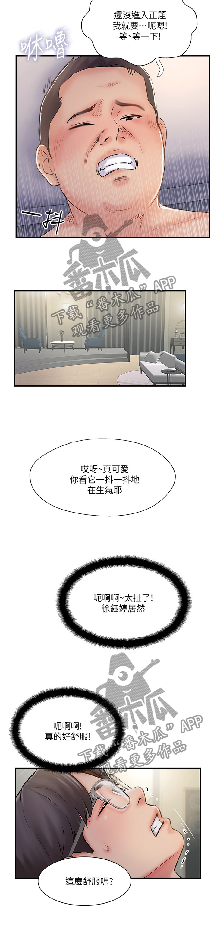 真爱之百万新娘林敏君怀孕漫画,第60章：不可想象3图