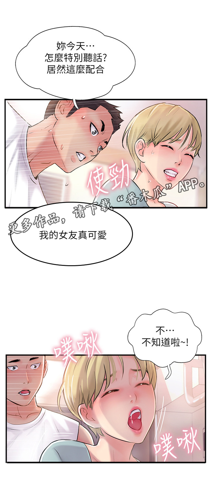 真爱之上漫画,第42章：感觉很像4图