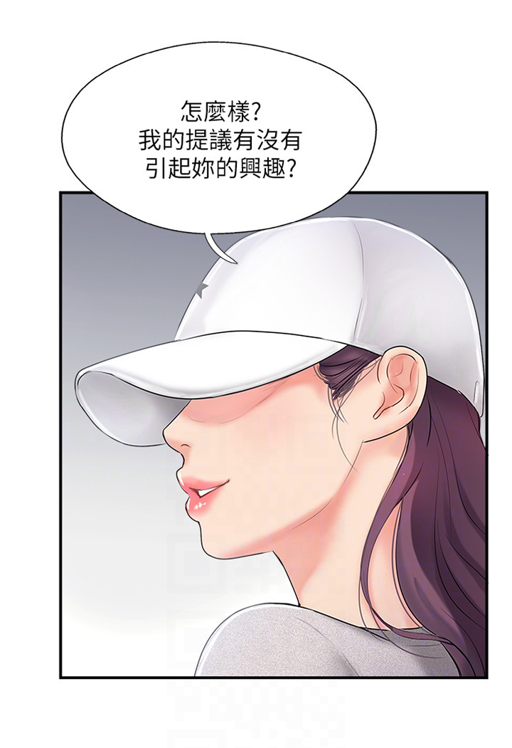真爱之旅直播漫画,第41章：蒙混过关1图