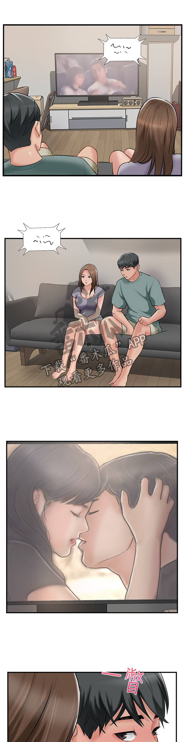 真爱之百万新娘西瓜视频第30集免费观看漫画,第71章：发展4图