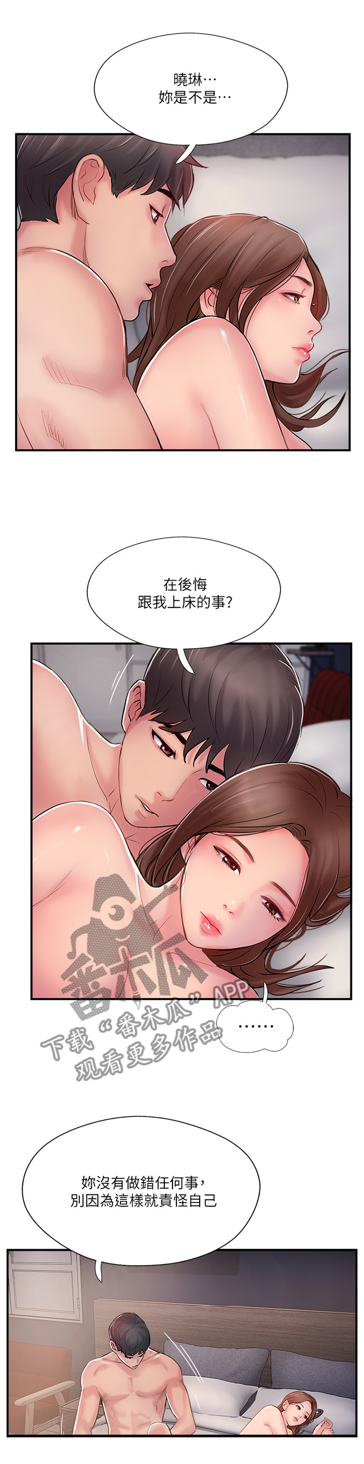 真爱之旅完整版漫画,第37章：这一刻3图