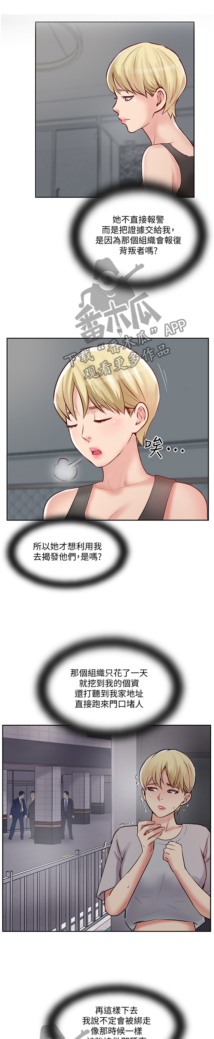 真爱之百万新娘西瓜视频第30集免费观看漫画,第81章：提议1图