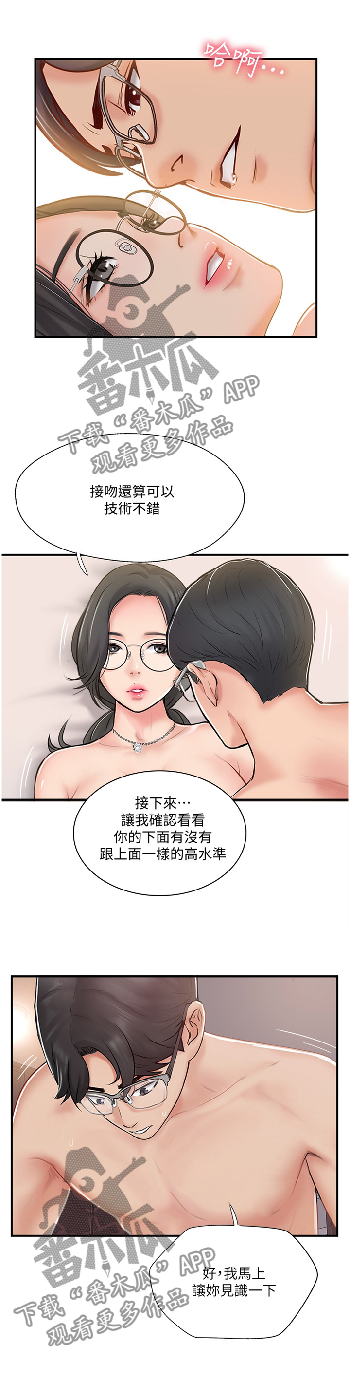 真爱之百万新娘在线观看漫画,第46章：测试到此为止3图