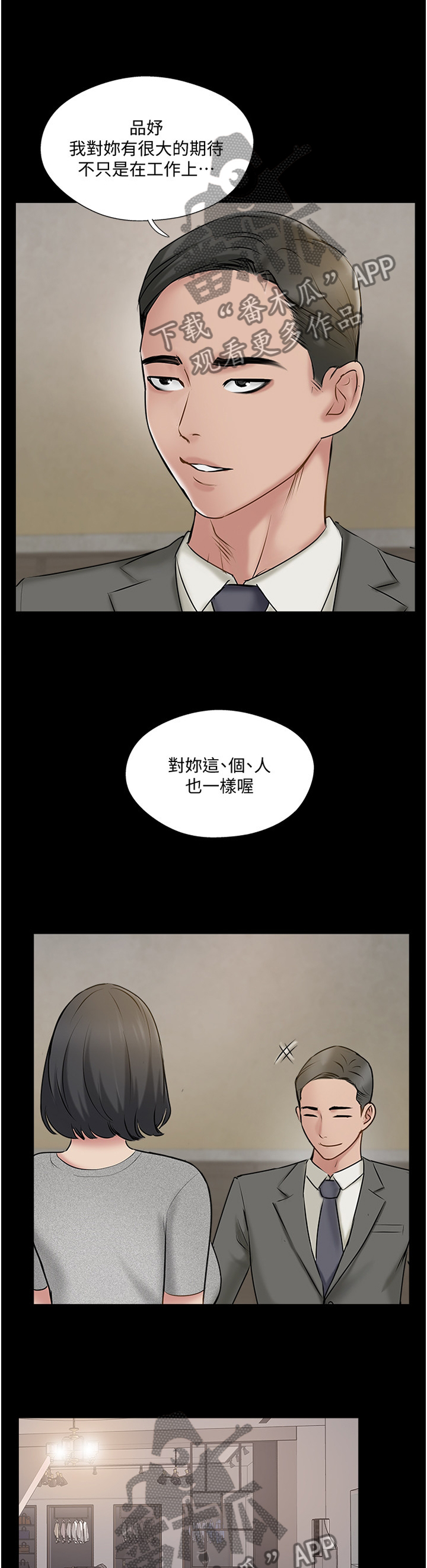 真爱之旅直播漫画,第70章：愤怒4图