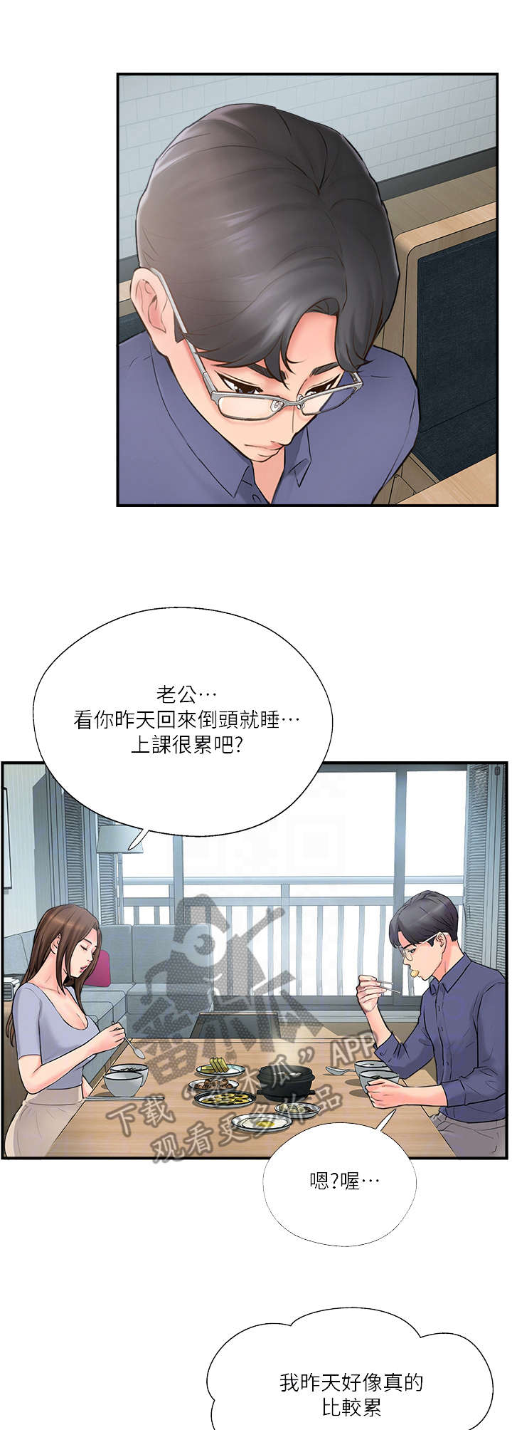 真爱之旅直播间漫画,第26章：伤心5图