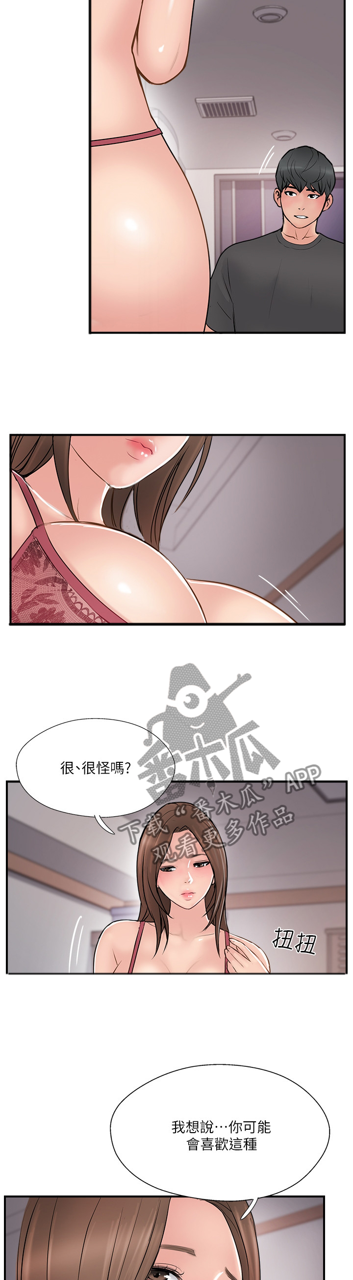 真爱之旅直播漫画,第69章：完美伴侣5图