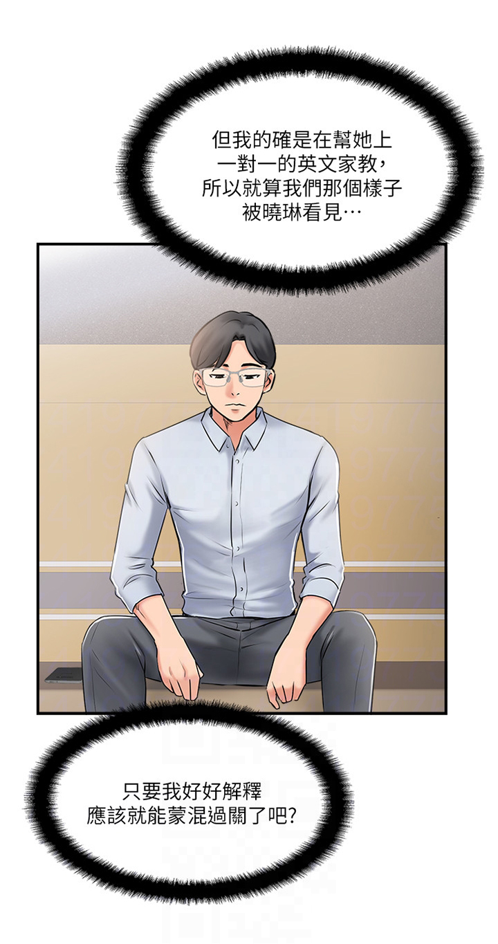 真爱之旅直播漫画,第41章：蒙混过关5图