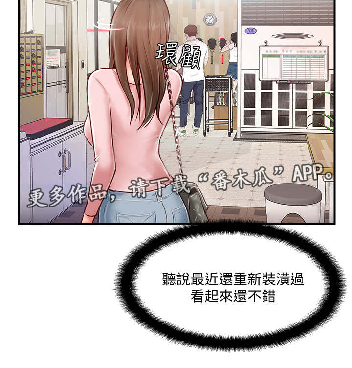 真爱之旅完整版漫画,第19章：运动4图