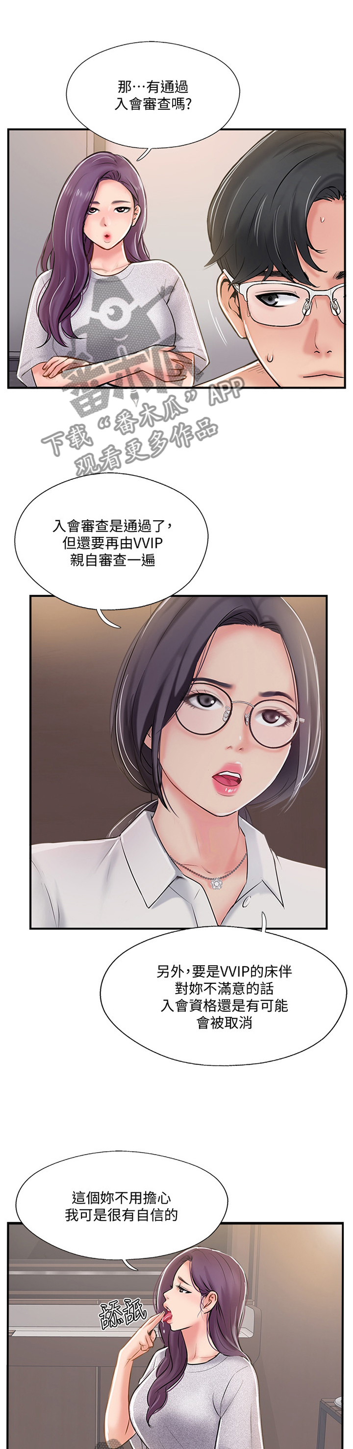 真爱之百万新娘西瓜视频第30集免费观看漫画,第47章：俱乐部1图