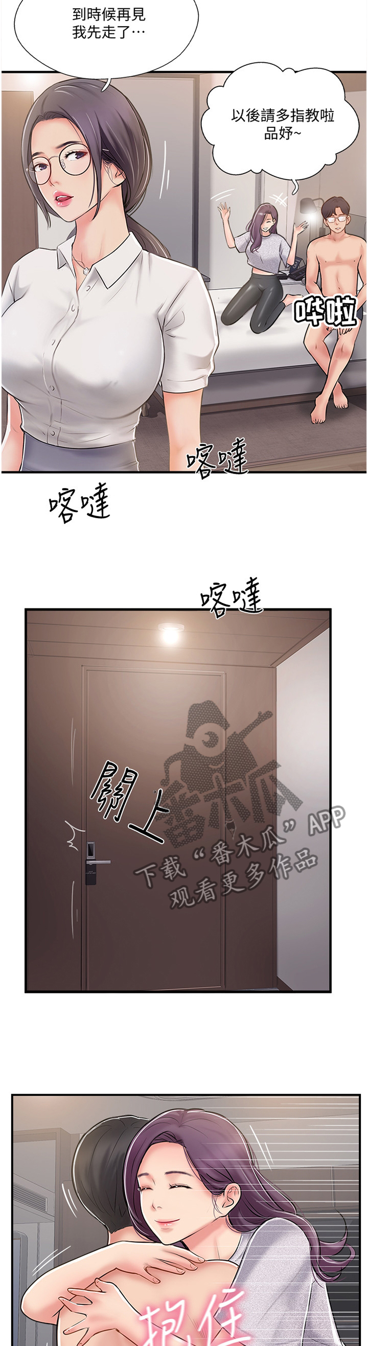 真爱之百万新娘西瓜视频第30集免费观看漫画,第47章：俱乐部4图